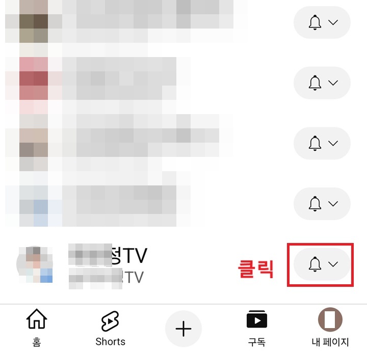 채널명 우측에서 종모양 클릭함