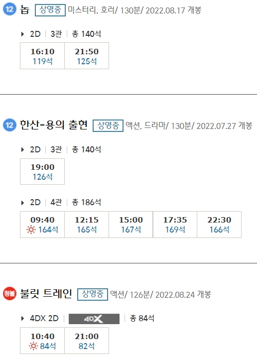 아시아드 CGV 상영시간표