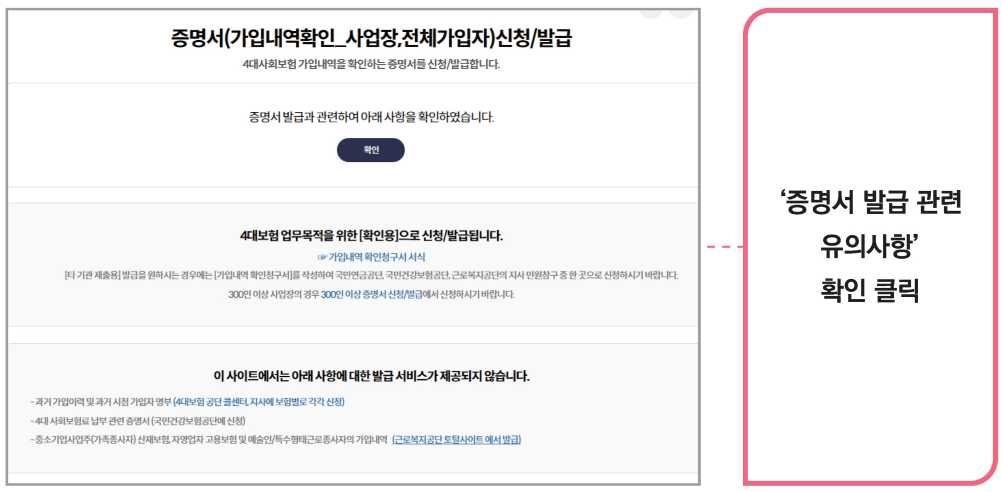 4대보험 증명서 발급 방법(신청절차)