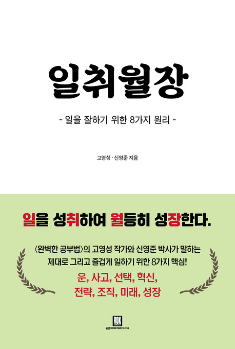 일취월장