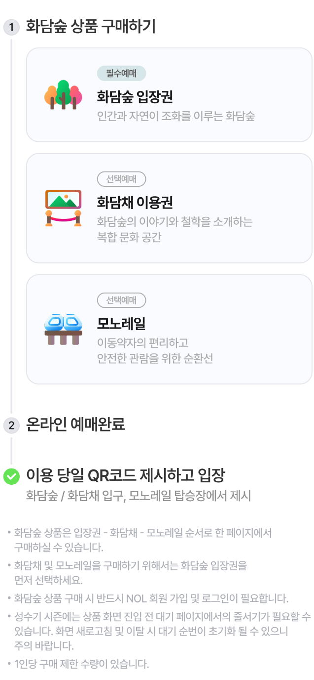 화담숲 예약하기
