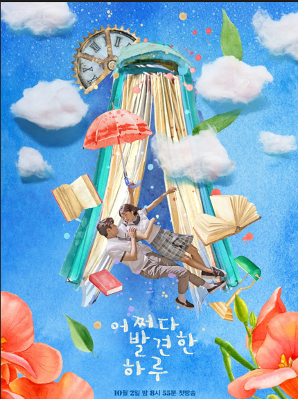 어쩌다 발견한 하루 - 이재욱의 백경 캐릭터