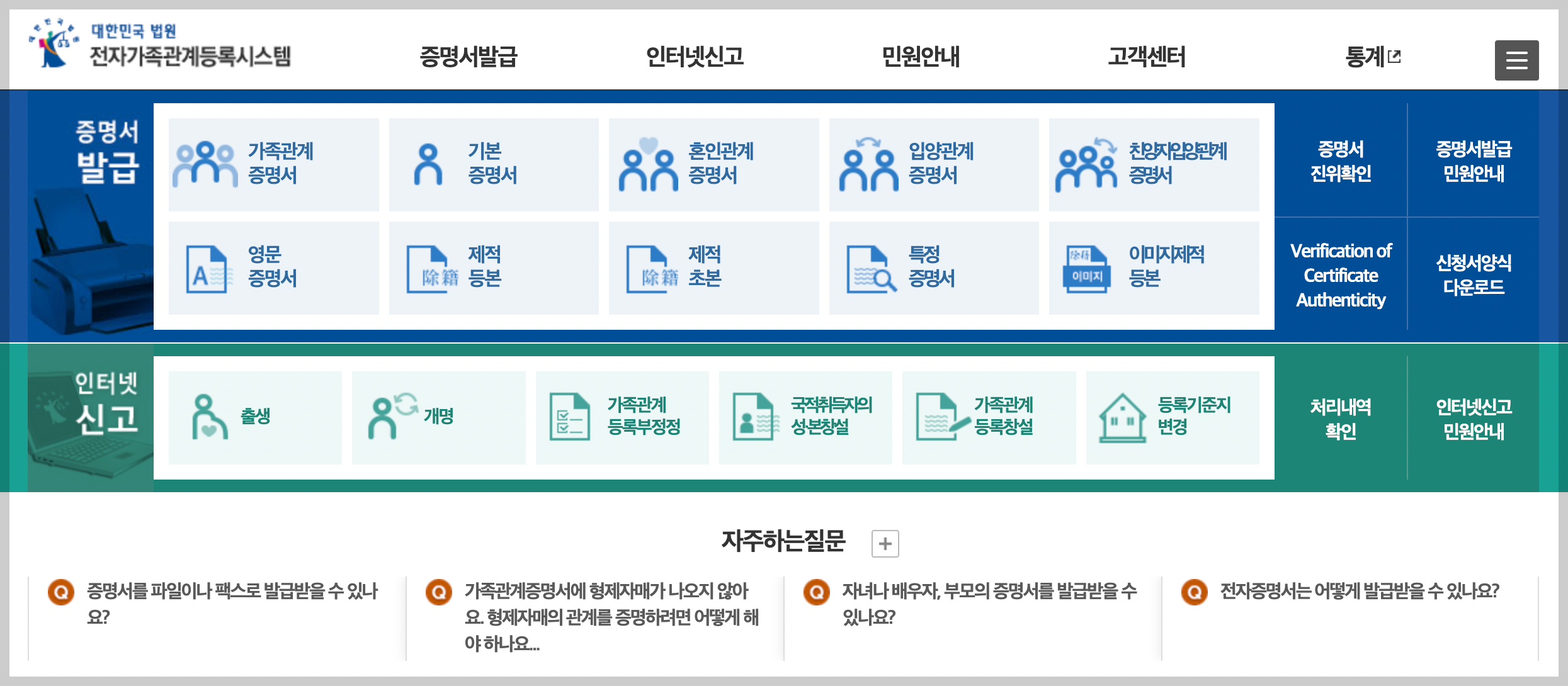 가족관계증명서-모바일