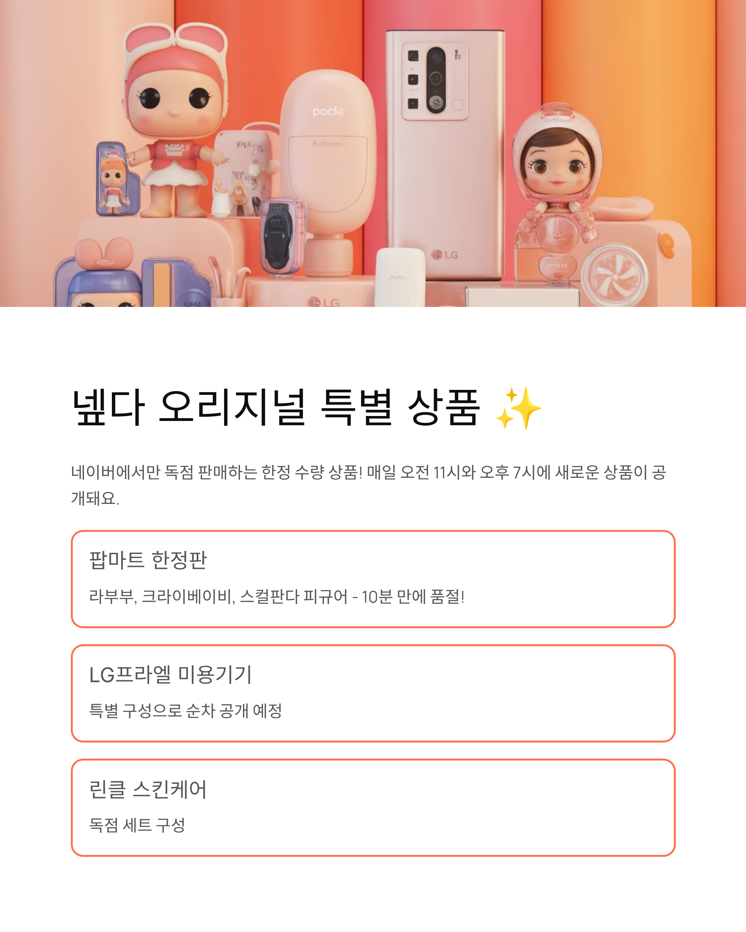 넾다세일 완벽 가이드 ❘ 네이버플러스 할인 혜택·쿠폰·기간 총정리