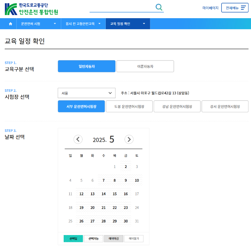 교통안전 교육