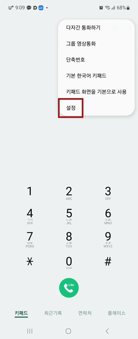 점3개 메뉴 중 최하단 설정에 빨간테두리
