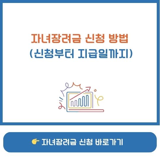 2025 자녀장려금 신청 방법 관련 이미지