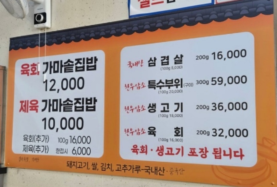 백반기행-목포-엄지가든-메뉴판