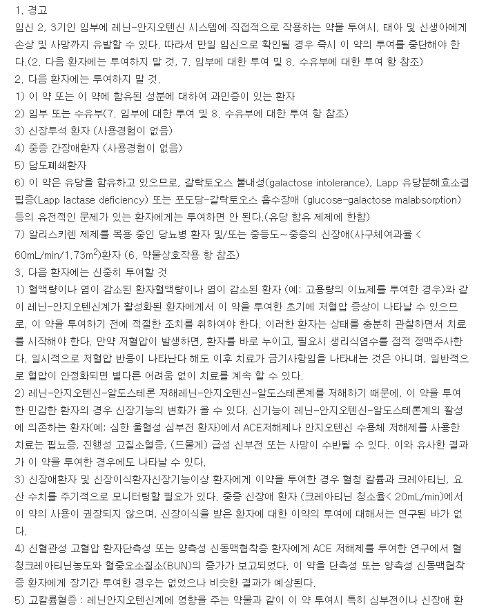 올메텍정10mg-복용-주의사항