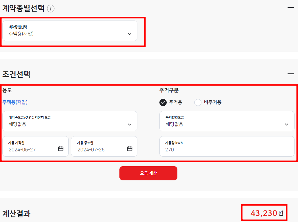 에어컨 전기요금 계산기 한전