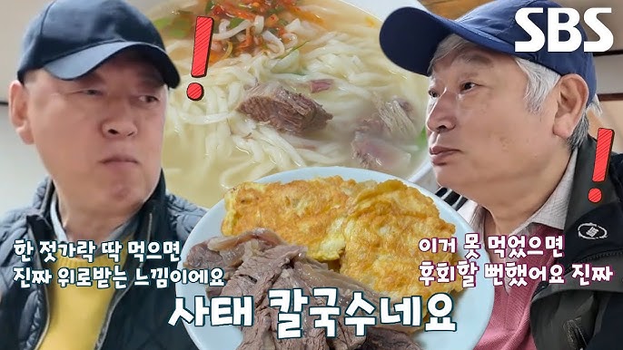 생활의 달인 은둔식달 칼국수 맛집 탐방