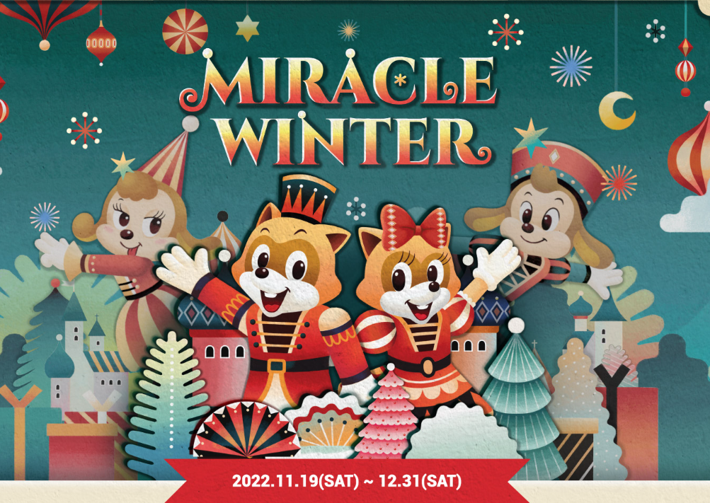 롯데월드 미라클 윈터