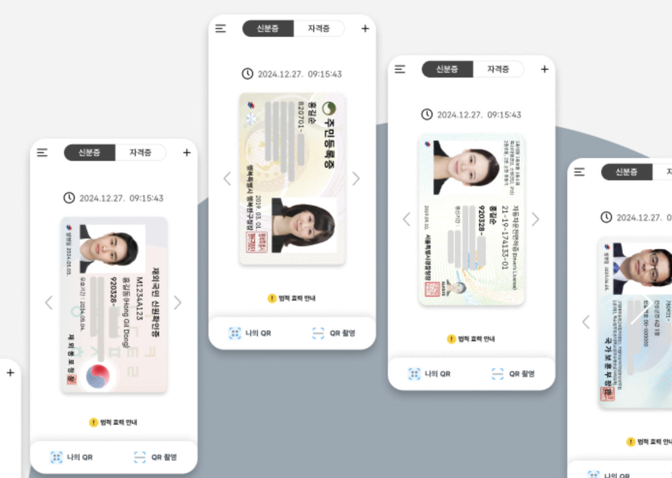 모바일-주민등록증