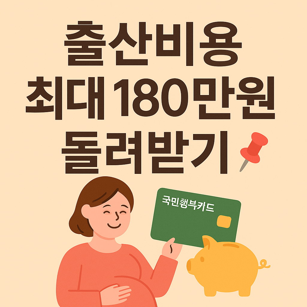 임신출산지원금&amp;#44; 임산부국가지원&amp;#44; 산모바우처&amp;#44; 국민행복카드&amp;#44; 출산의료비&amp;#44; 건강보험임산부혜택&amp;#44; 출산지원제도&amp;#44; 고위험임산부의료비지원&amp;#44; 초음파검사비&amp;#44; 제왕절개비용지원&amp;#44; 다태아진료비&amp;#44; 임산부국가정책&amp;#44; 출산비국가지원&amp;#44; 영유아건강검진&amp;#44; 출산장려정책 