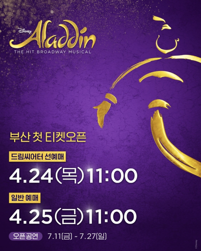 알라딘 뮤지컬 부산 예매부터 캐스팅 일정까지 총정리!