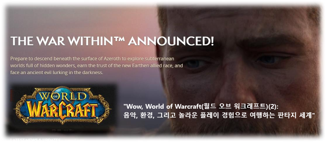 "Wow, World of Warcraft(월드 오브 워크래프트)(2): 음악, 환경, 그리고 놀라운 플레이 경험으로 여행하는 판타지 세계"