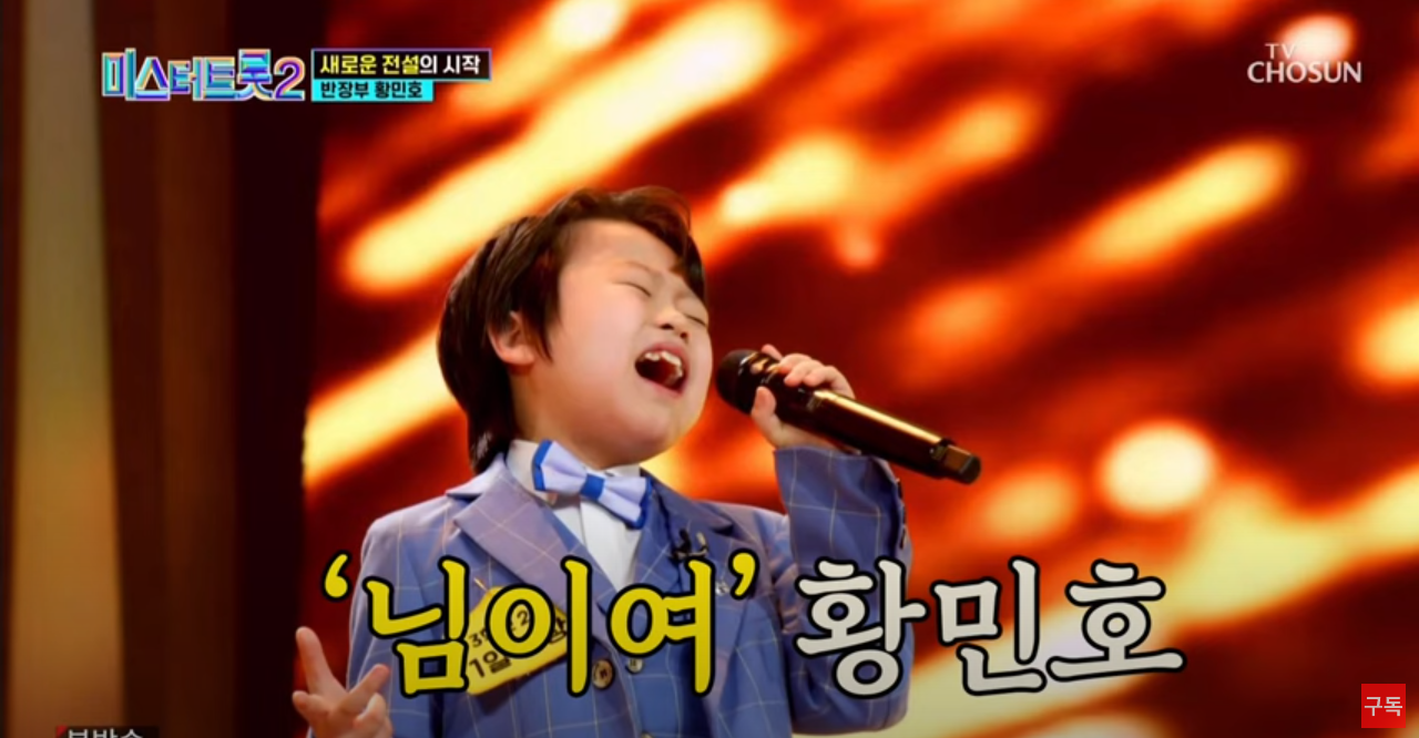 황민호 님이여