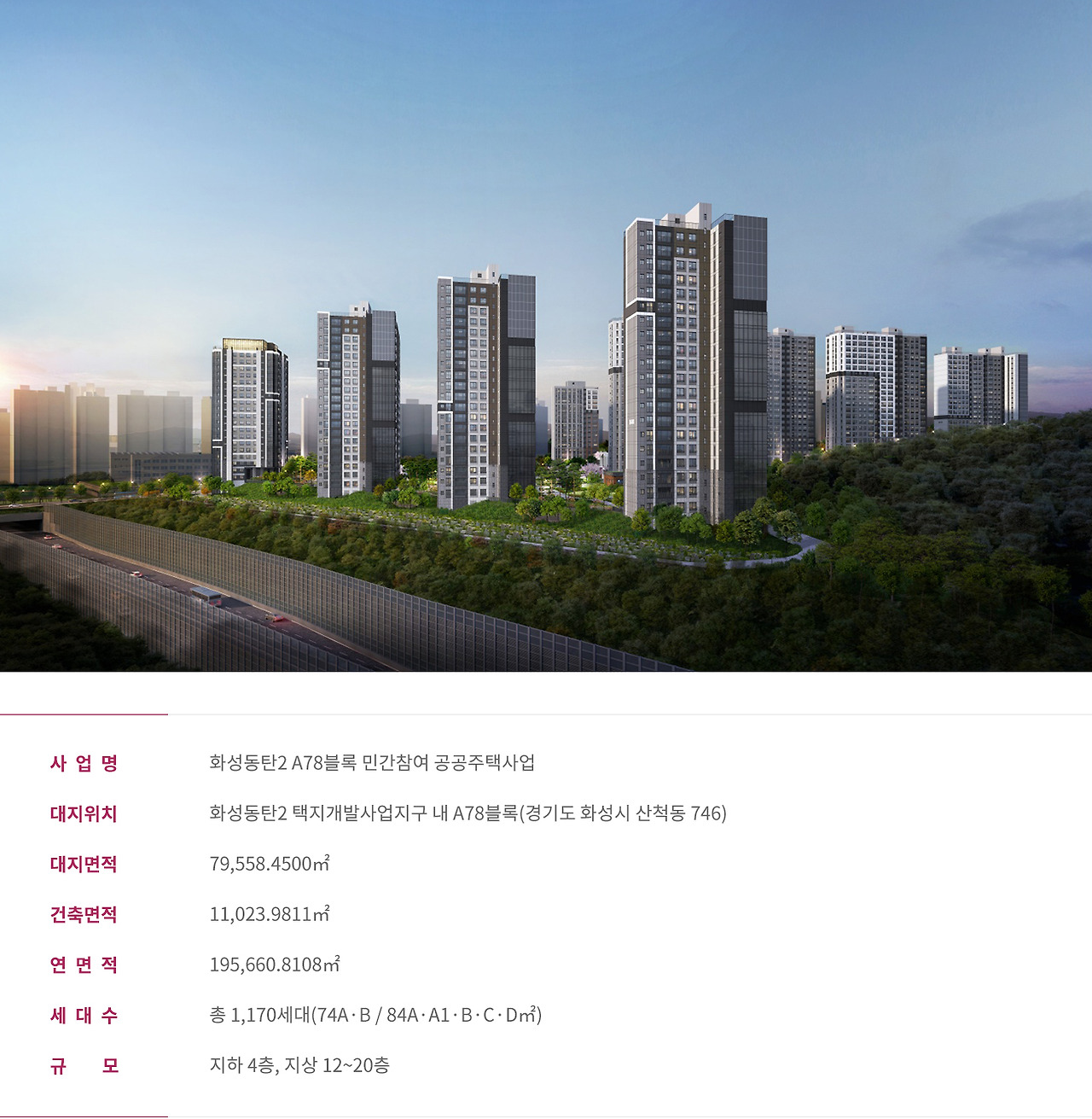 동탄 꿈의숲 자연앤 데시앙 - 단지개요