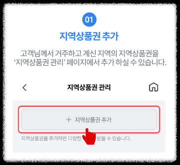 지역상품권 선택