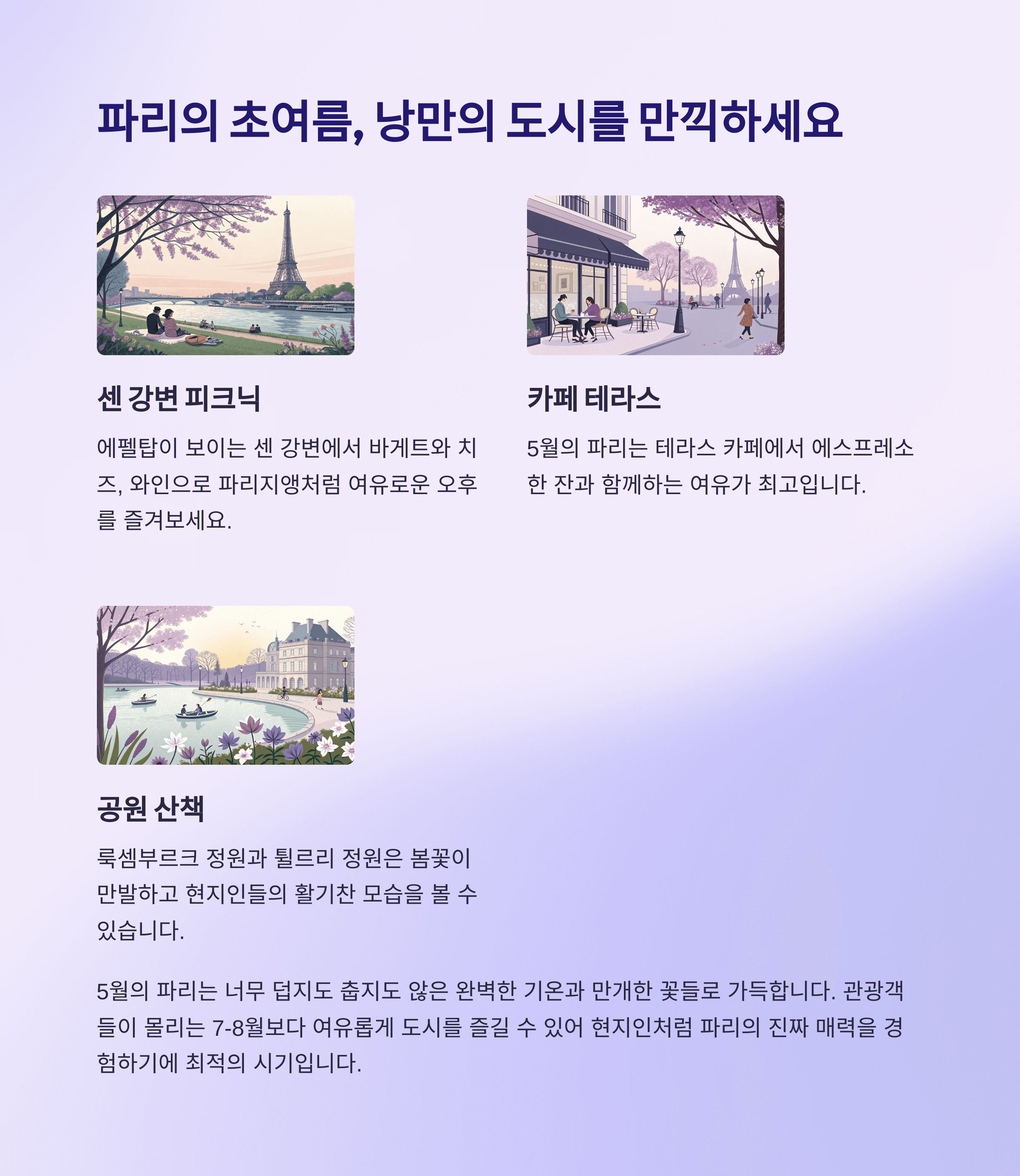 5월에 가장 아름다운 유럽 해외여행지