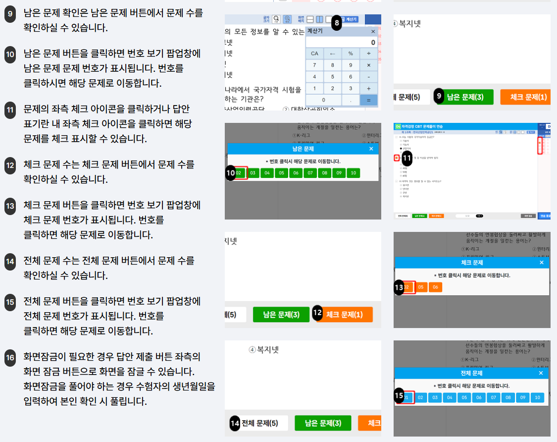 CBT문제풀이 연습2