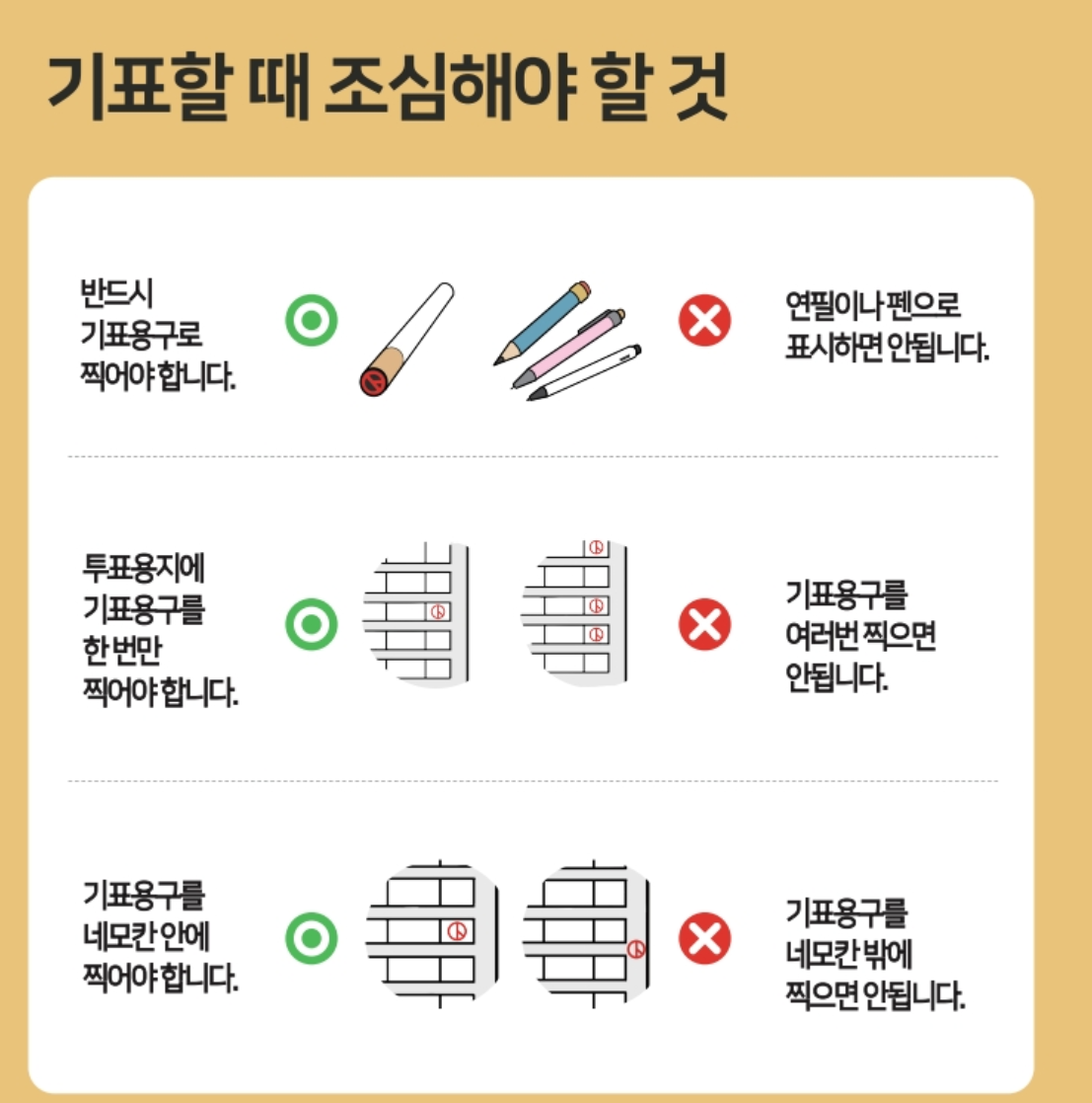 대통령선거 사전투표소