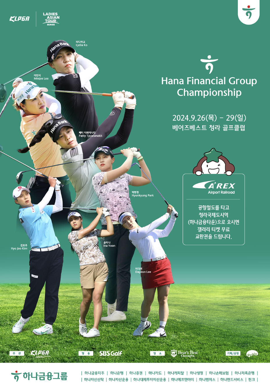 2024 하나금융그룹 챔피언십