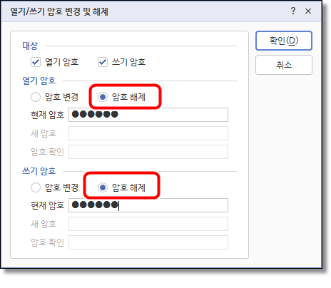 엑셀-한셀-한컴오피스-문서암호-설정-삭제