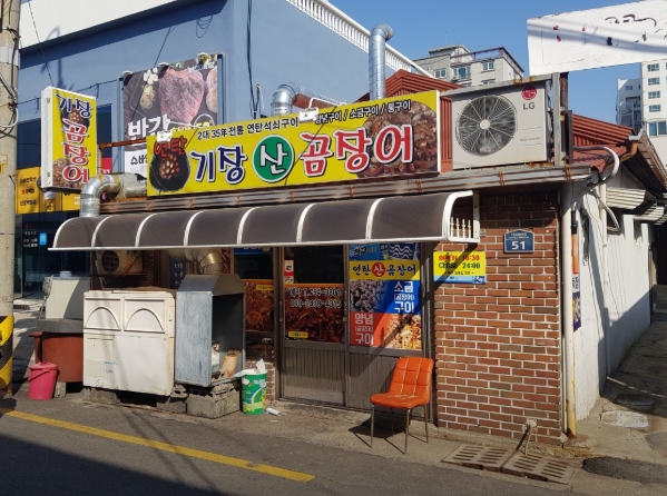 수영의 기장산곰장어 현지맛집