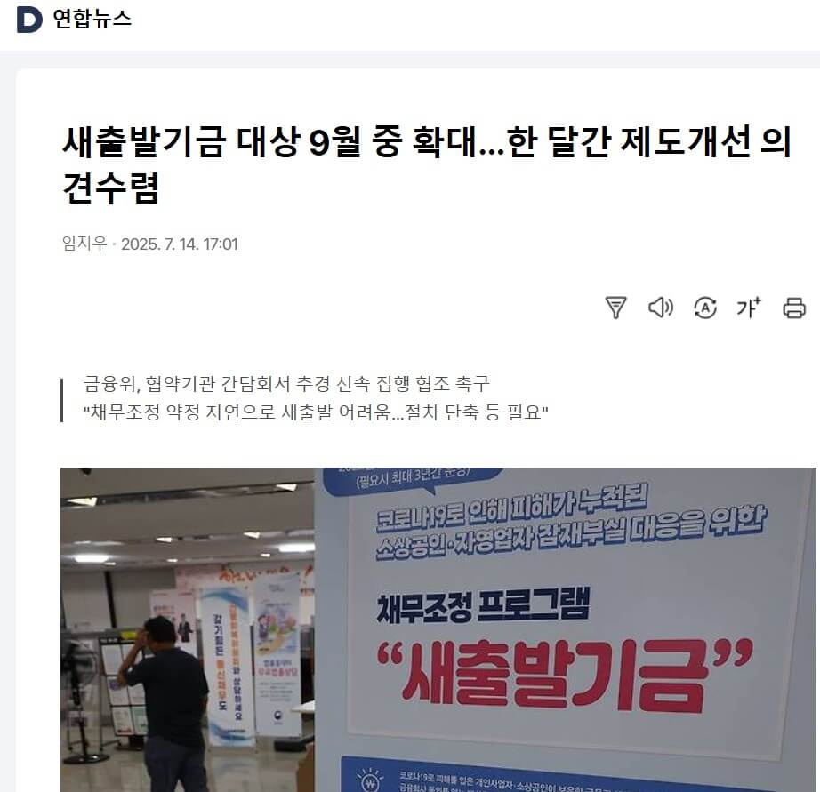 새출발기금 9월 중 확대 기사