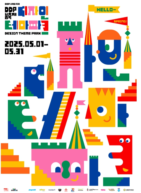 “2025 DDP 봄축제 완벽 가이드: 도심 속 디자인 테마파크에서 즐기는 특별한 5월!”