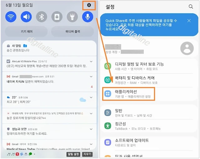 설정-애플리케이션