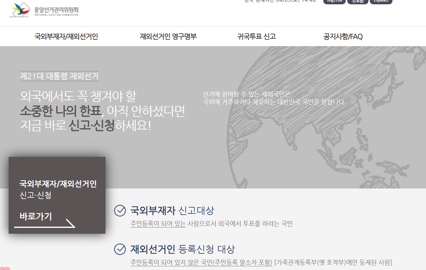 국외부재자 신고 방법