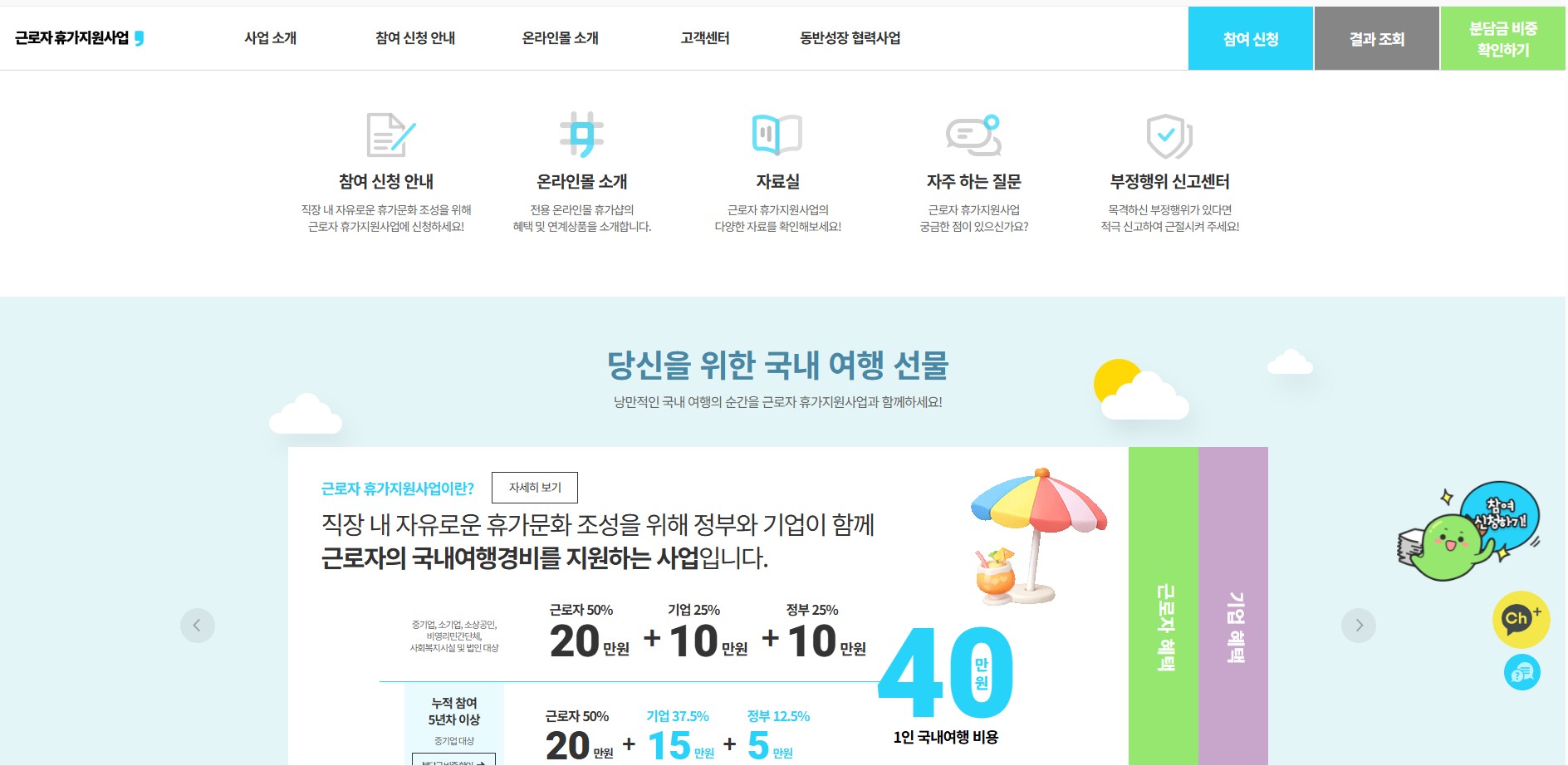 근로자휴가지원사업 홈페이지 바로가기｜사용처&middot;대상자&middot;신청방법 총정리 관련 사진
