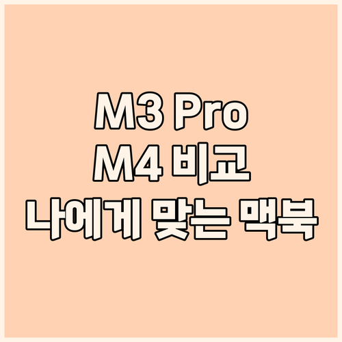 맥북 Pro 16 구매 가이드 M3 ..
