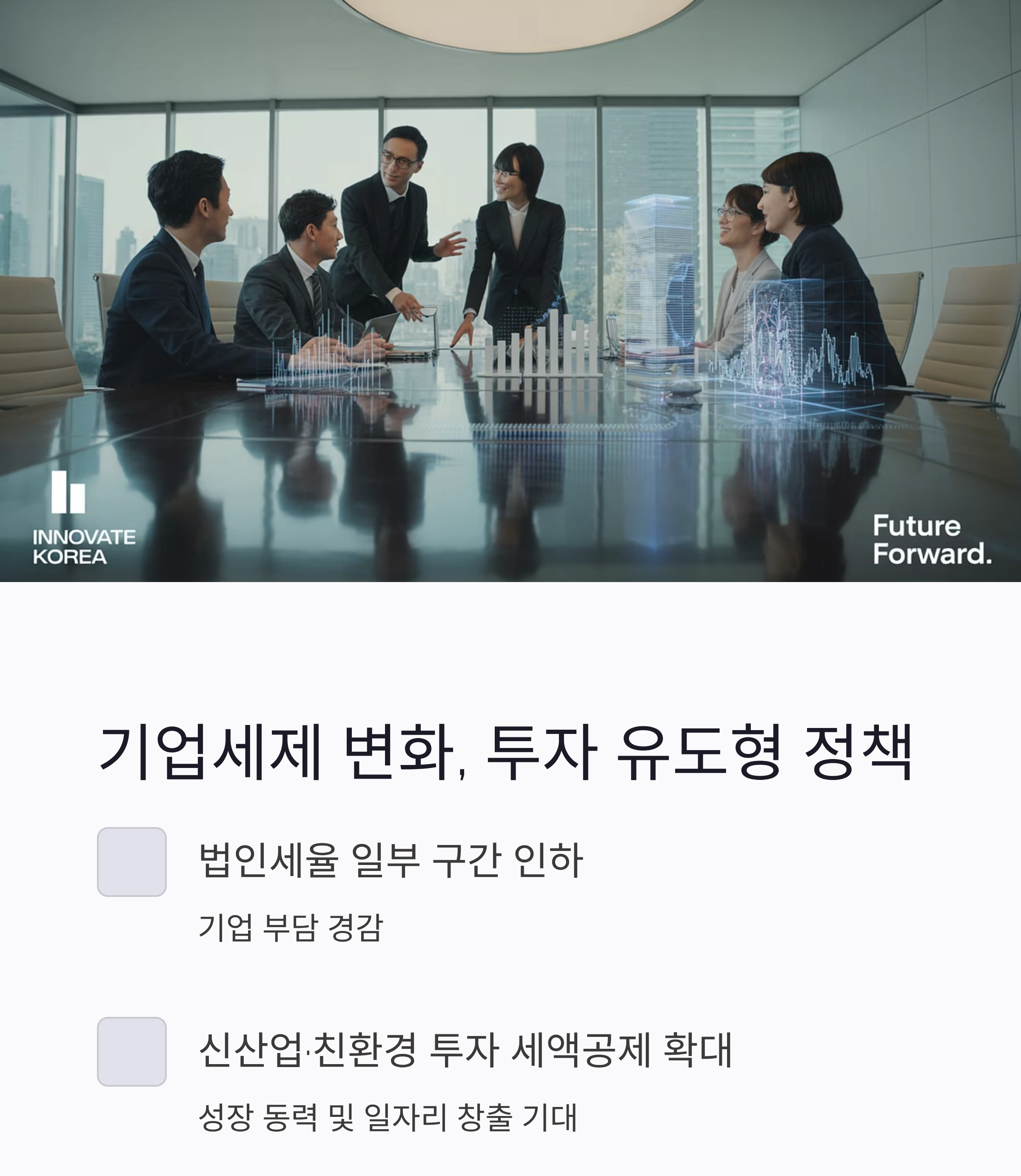 2025년 세제개편 완벽 분석, 정권 교체가 만든 세금 혁신 핵심 정리