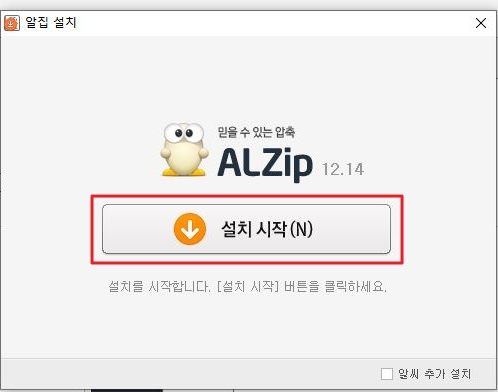 알집 설치 시작