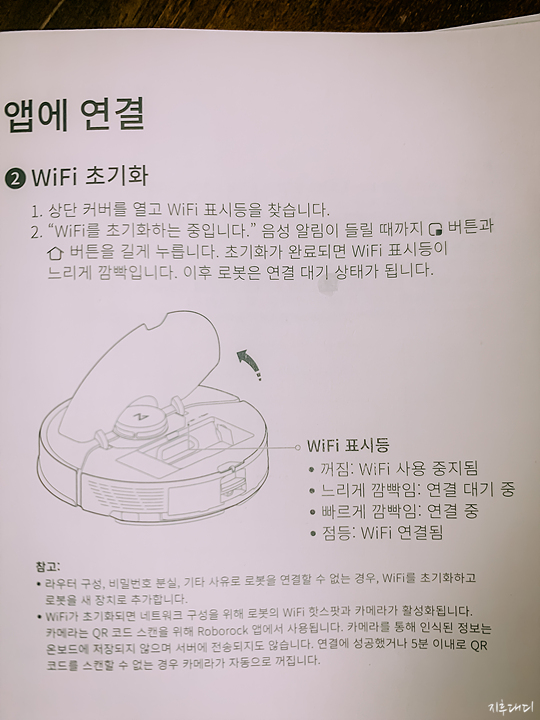 Roborock S7 MaxV Ultra 앱에 연결법