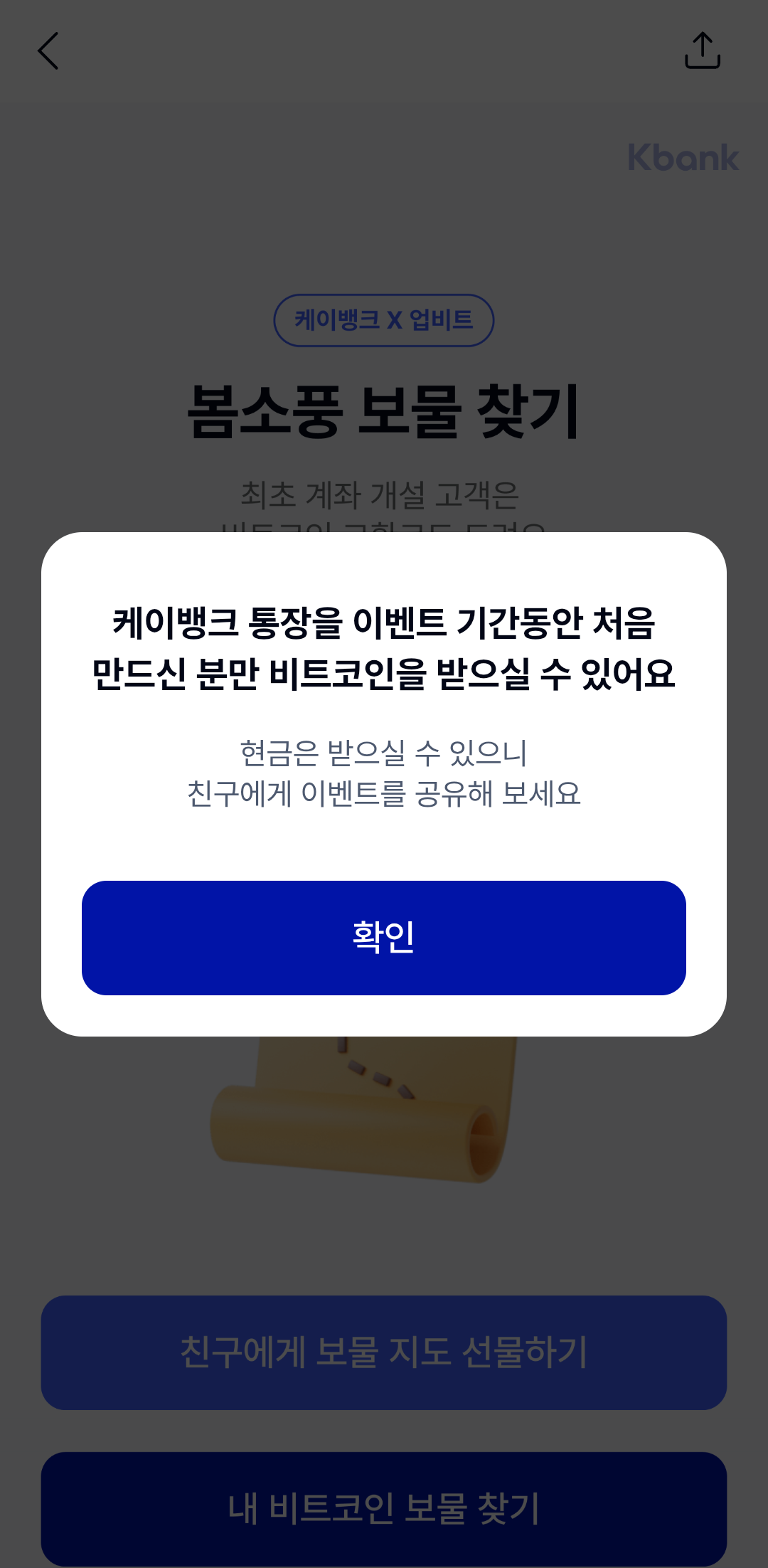 케이뱅크 보물지도 참여 방법
