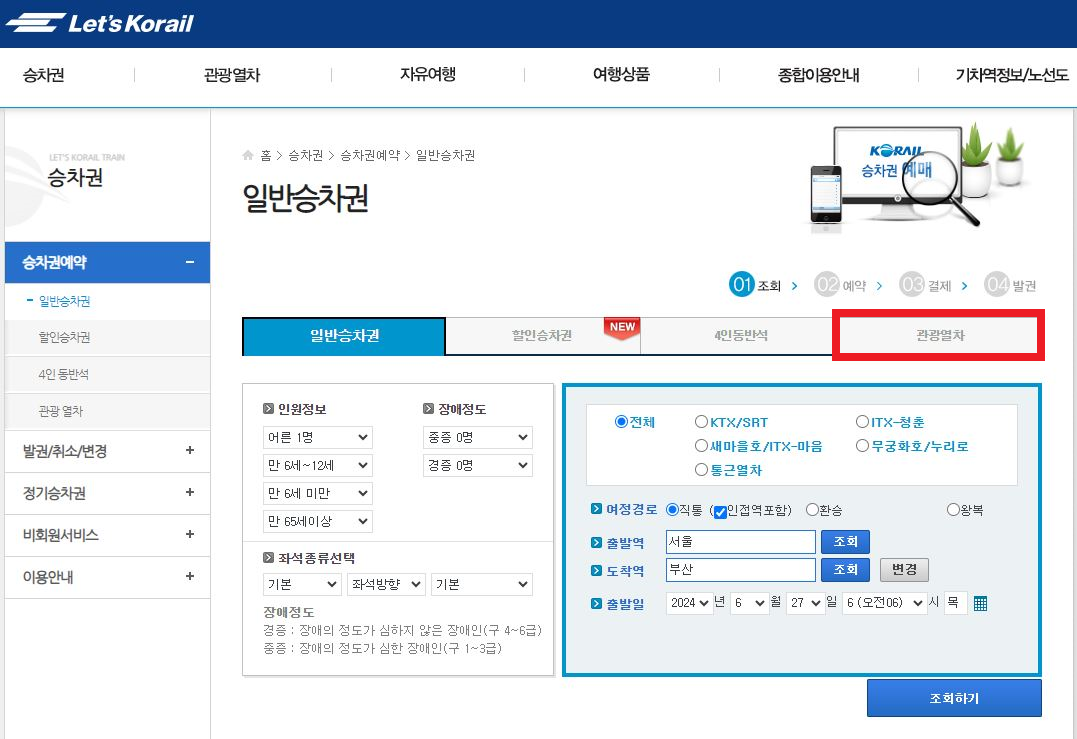 레츠코레일 홈페이지