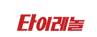 타이레놀 효능&#44; 성인 어린이 영유아 복용법 및 타이레놀 과다복용 부작용