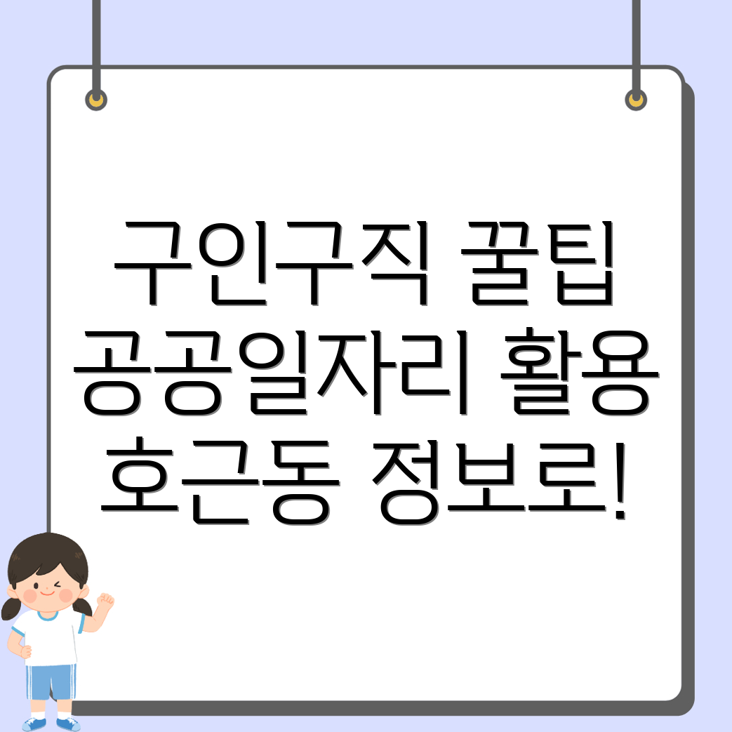 공공일자리