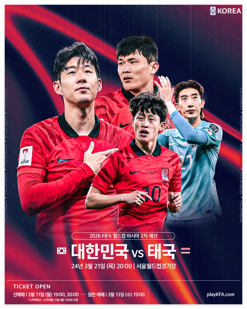 태국전 월드컵 아시아 2차 예선