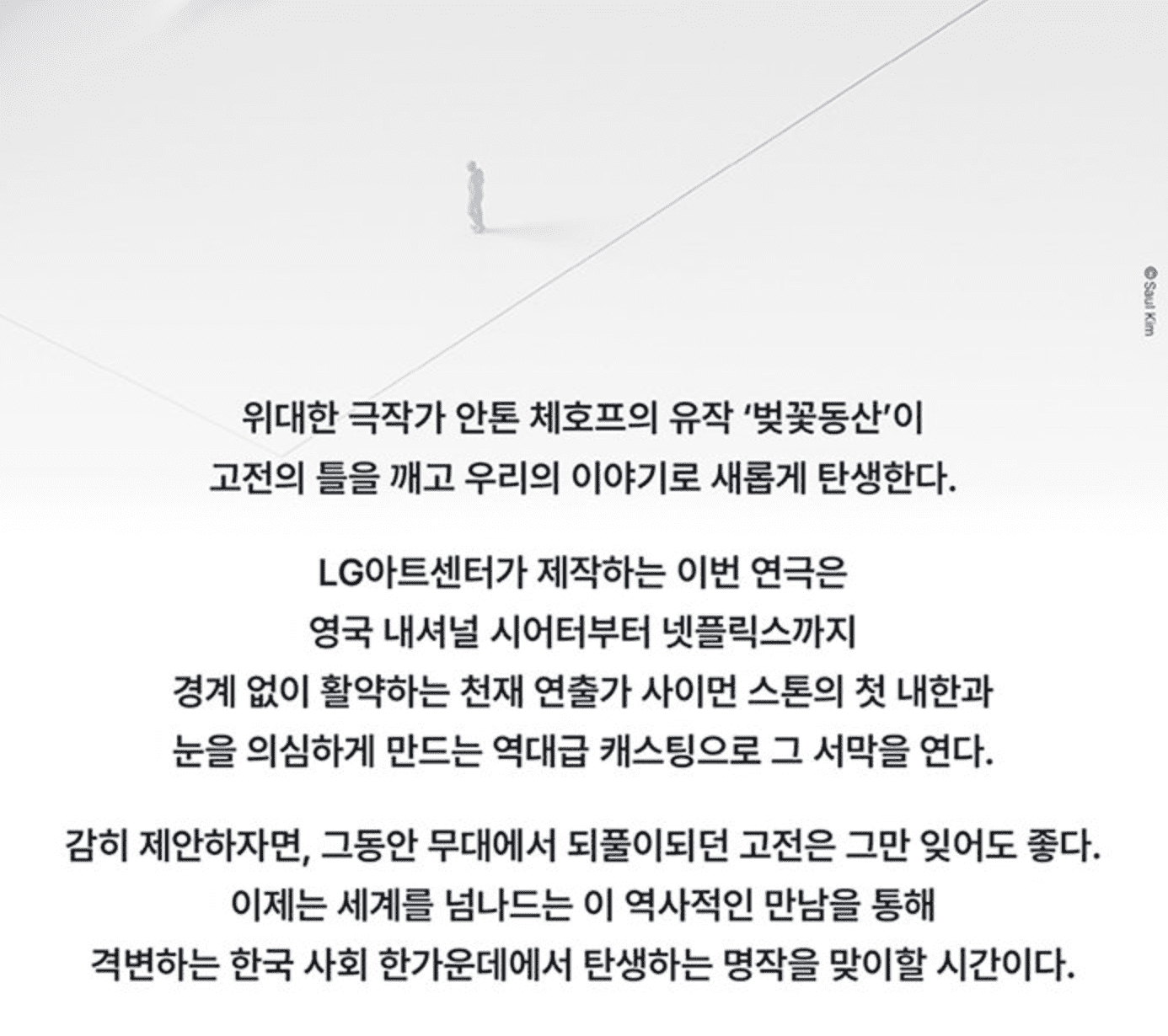 연극 벚꽃동산