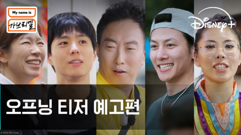 'My name is' 마이네임이즈 새로운 예능 프로그램