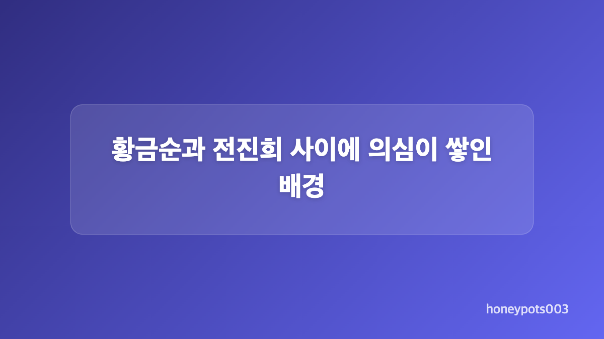 최순덕 가족의 식사 자리에서 확인되는 인물 관계