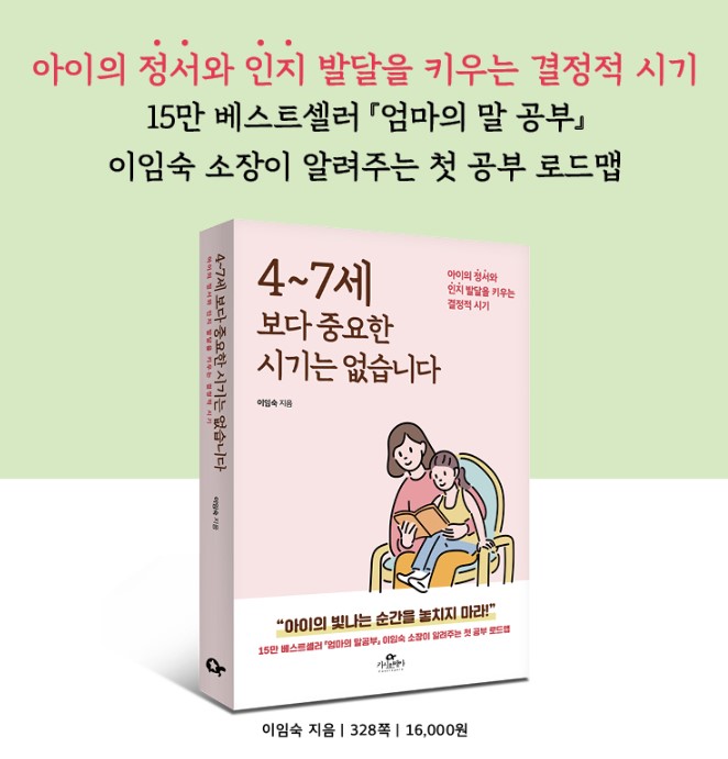 4~7세 보다 중요한 시기는 없습니다