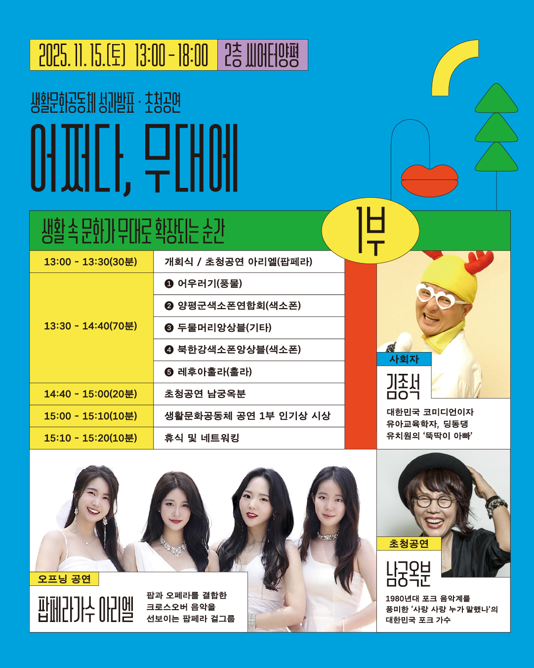 2025 생활문화페스타 in 양평 – ‘어쩌다, 생활문화’로 만나는 일상의 예술