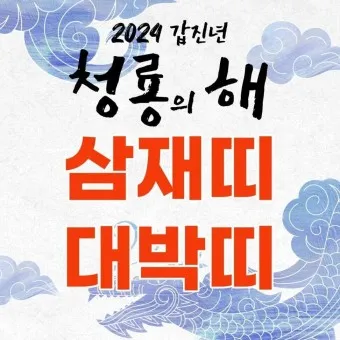 2025 띠별 운세 대박 띠 삼재띠 좋은 띠_27