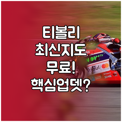 티볼리 에어 네비게이션 최신 지도 무..